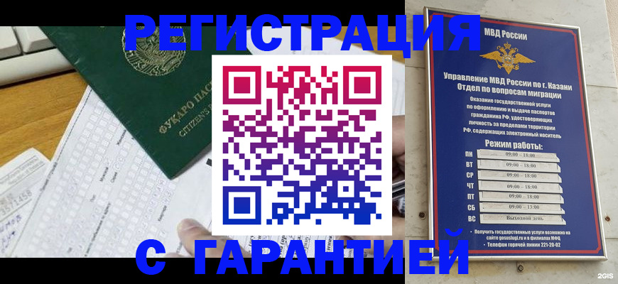 прописка гарантия в Москве